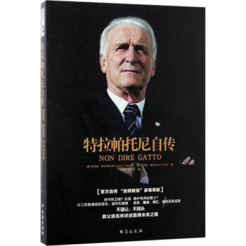 特拉帕托尼自傳??！