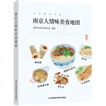 南京人情味美食地圖
