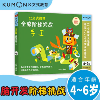 全腦階梯挑戰-手工 全腦階梯挑戰-手工