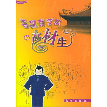 菩提商學(xué)院的高材生