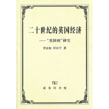 二十世紀的英國經(jīng)濟