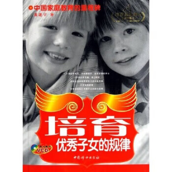 培育優(yōu)秀子女的規(guī)律 培育優(yōu)秀子女的規(guī)律