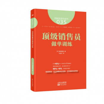頂級(jí)銷售員做單訓(xùn)練 頂級(jí)銷售員做單訓(xùn)練