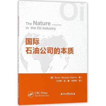 國(guó)際石油公司的本質(zhì)
