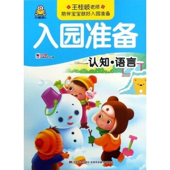 認(rèn)知語(yǔ)言/入園準(zhǔn)備 認(rèn)知語(yǔ)言/入園準(zhǔn)備