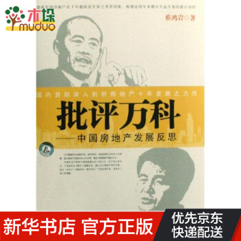 中國房地產(chǎn)發(fā)展反思 中國房地產(chǎn)發(fā)展反思