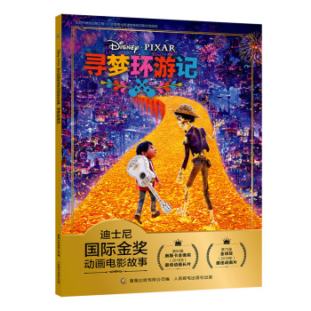尋夢環(huán)游記Coco