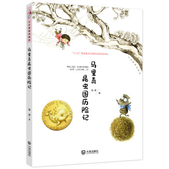 馬里奇昆蟲(chóng)國(guó)歷險(xiǎn)記