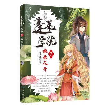 蓬萊學院·依米花開