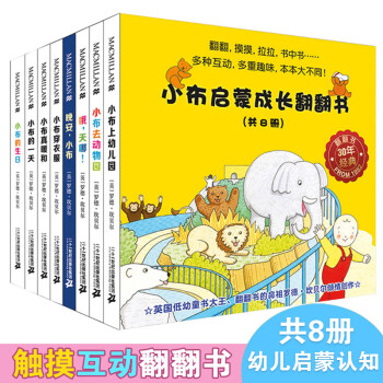 小布啟蒙成長(zhǎng)翻翻書 小布啟蒙成長(zhǎng)翻翻書