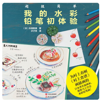 我的水彩鉛筆初體驗
