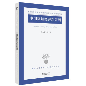 中國區域經濟新版圖 中國區域經濟新版圖