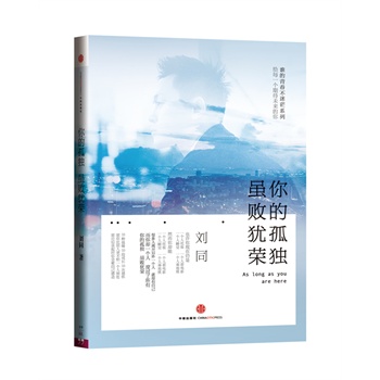你的孤獨(dú),雖敗猶榮 你的孤獨(dú),雖敗猶榮