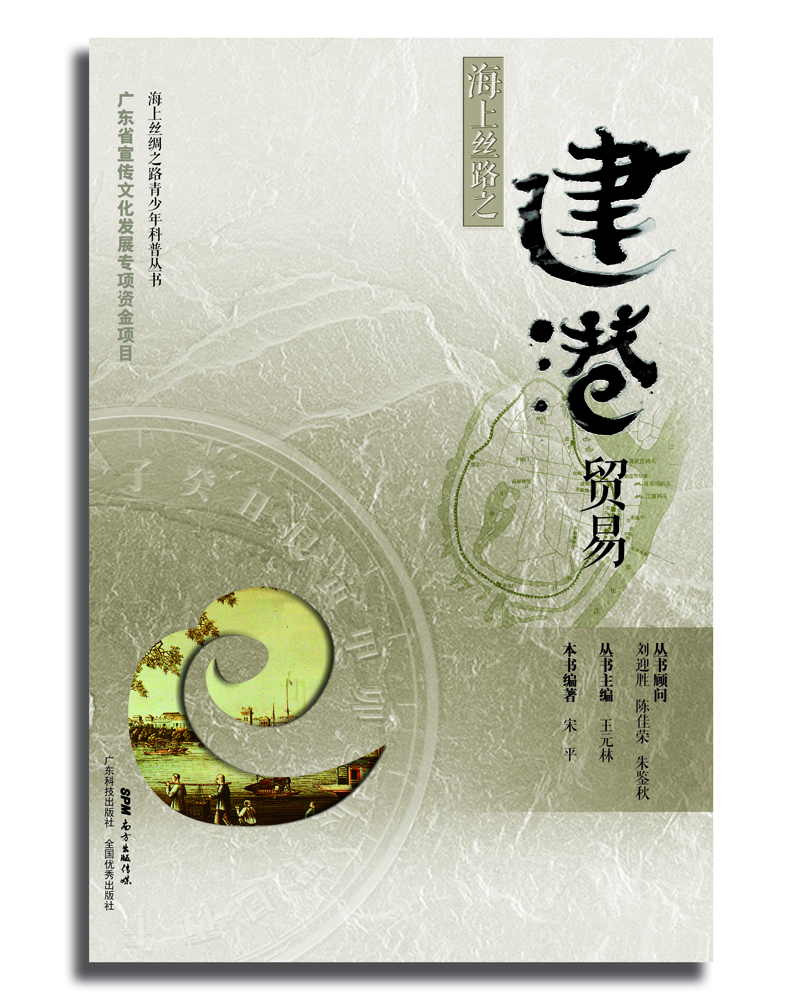 海上絲路之建港貿(mào)易