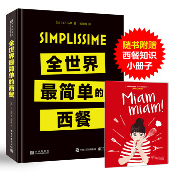 全世界最簡單的西餐