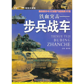 鐵血突擊:步兵戰車 鐵血突擊:步兵戰車