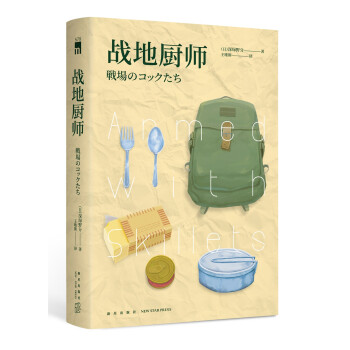 午夜文庫(kù):戰(zhàn)地廚師 午夜文庫(kù):戰(zhàn)地廚師