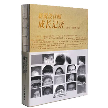新銳設(shè)計師成長記錄 新銳設(shè)計師成長記錄