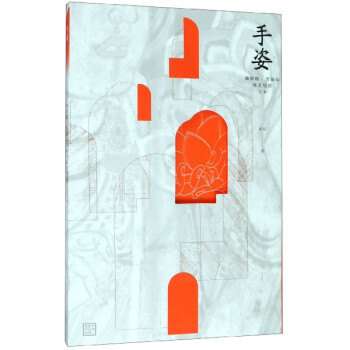 唯美線描習(xí)本-手姿