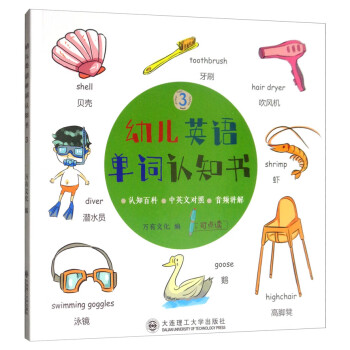 幼兒英語單詞認(rèn)知書 幼兒英語單詞認(rèn)知書