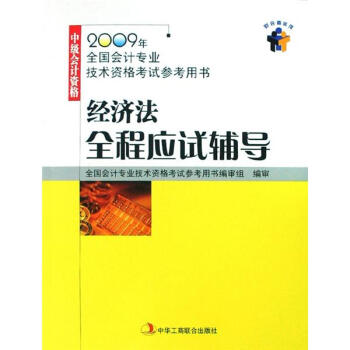 經濟法全程應試輔導