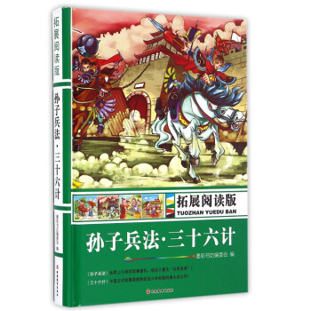 孫子兵法·三十六計(jì)