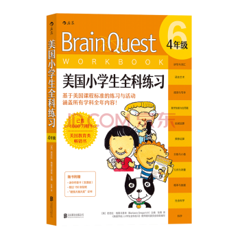 美國小學生全科練習 美國小學生全科練習