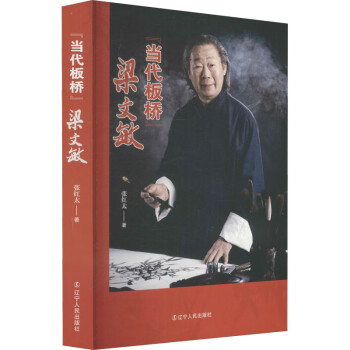 “當代板橋”梁文敏 “當代板橋”梁文敏