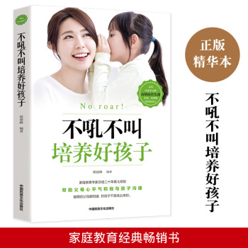 不吼不叫培養好孩子