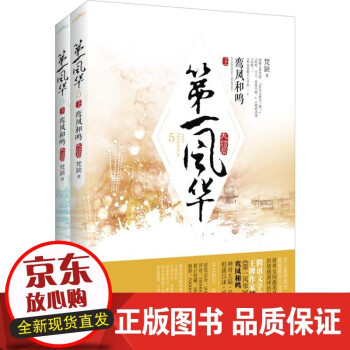 第一風(fēng)華-鸞鳳和鳴