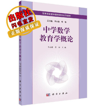 中學數學教育學概論