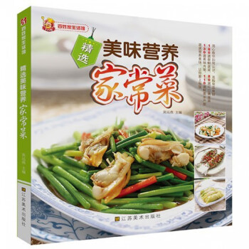 精選美味營養(yǎng)家常菜