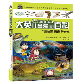 大英兒童漫畫百科