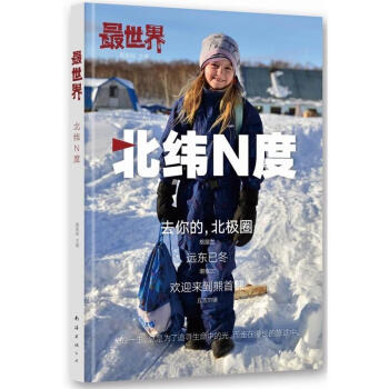 最世界·北緯N度