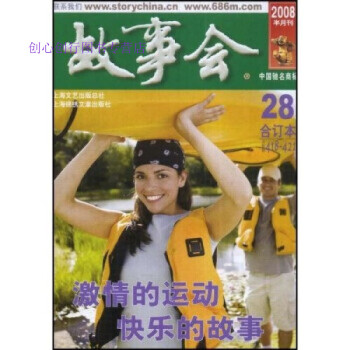 故事會(huì)28何承偉 故事會(huì)28何承偉