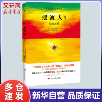 擺渡人-無(wú)境之愛(ài) 擺渡人-無(wú)境之愛(ài)