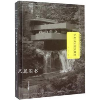 中外藝術設計簡史