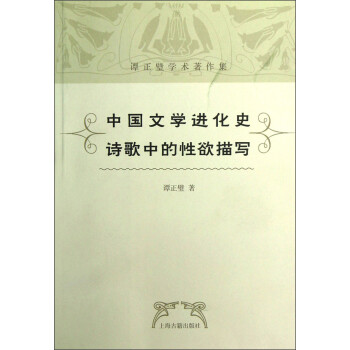 詩歌中的性欲描寫