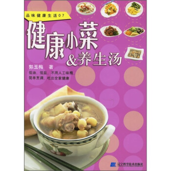 健康小菜&養(yǎng)生湯 健康小菜&養(yǎng)生湯