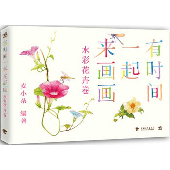 有時(shí)間一起來(lái)畫畫