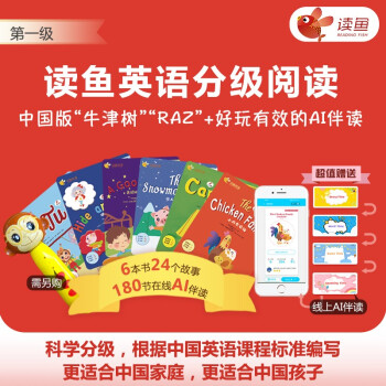 讀魚英語分級閱讀