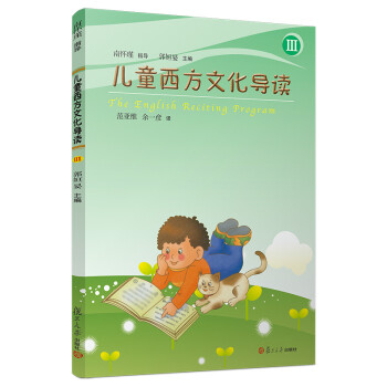 兒童西方文化導讀