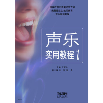 聲樂實(shí)用教程-1
