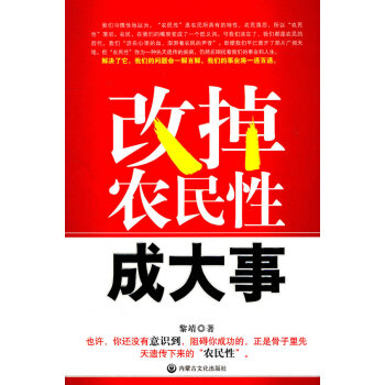 改掉農(nóng)民性成大事