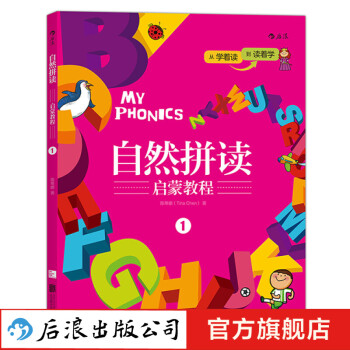 自然拼讀啟蒙教程 自然拼讀啟蒙教程