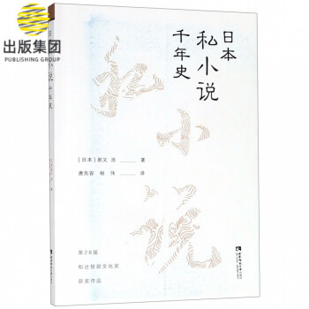 日本私小說千年史 日本私小說千年史