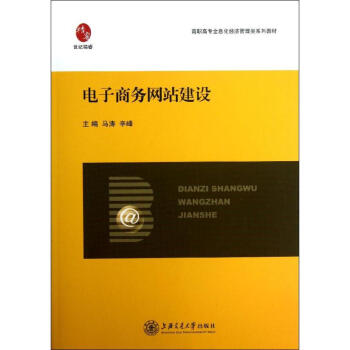 電子商務(wù)網(wǎng)站建設(shè)