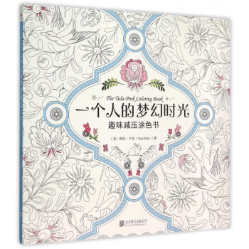 一個(gè)人的夢(mèng)幻時(shí)光 一個(gè)人的夢(mèng)幻時(shí)光