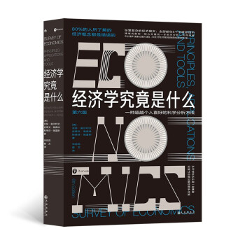 經(jīng)濟學(xué)究竟是什么 經(jīng)濟學(xué)究竟是什么