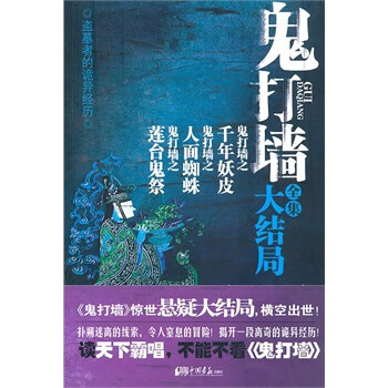 鬼打墻全集大結(jié)局